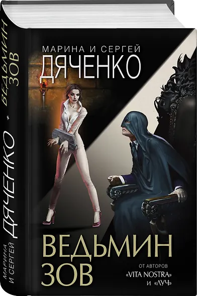 Ведьмин зов - фото 3