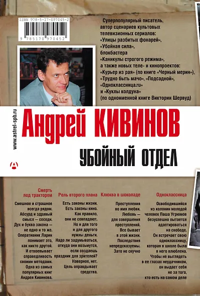 Убойный отдел - фото 2
