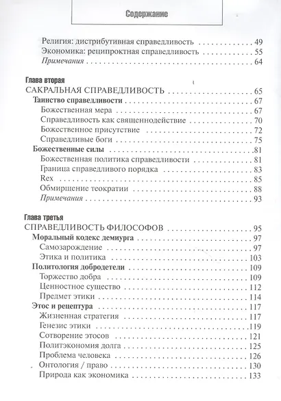 По справедливости: Эссе о партийности бытия - фото 3