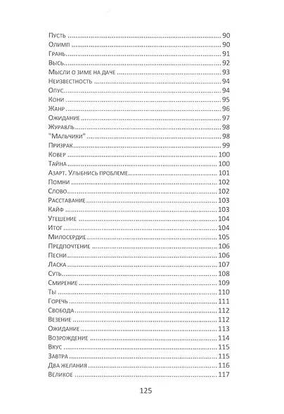 Грёзы. Сборник стихов - фото 5