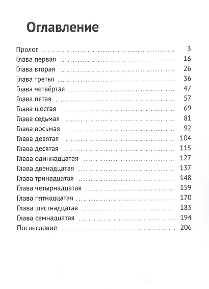Шесть цифр. Миры Тауис - фото 3