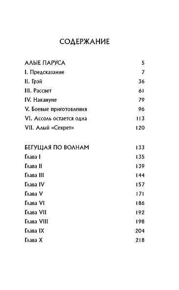 Алые паруса - фото 7