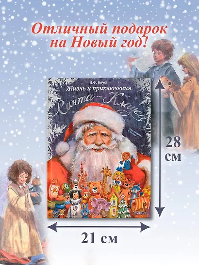 Жизнь и приключения Санта-Клауса. Илл. В. Челака - фото 6