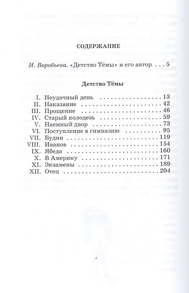 Детство Темы - фото 2