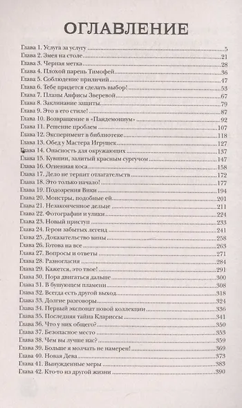 Герои забытых легенд - фото 2