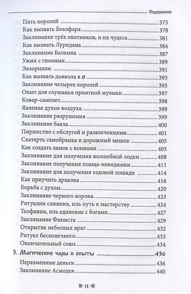 Волшебная книга - фото 9