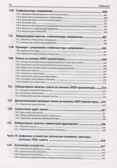 Искусство схемотехники. Теория и практика - фото 7