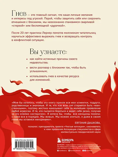 Танец гнева. Как управлять негативной энергией - фото 2