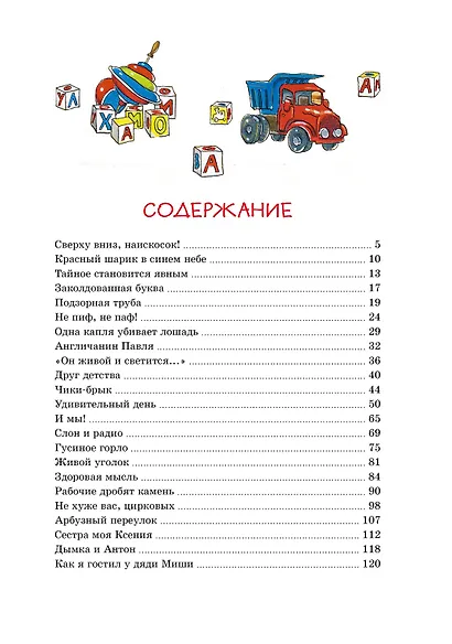 Заколдованная буква и другие Денискины рассказы - фото 6