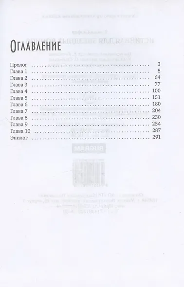 Истинная для звездных воинов - фото 2