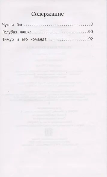 Тимур и его команда - фото 2