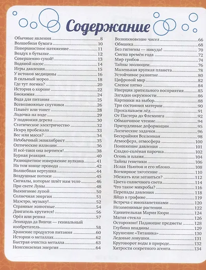 Суперкнига для юного ученого - фото 2