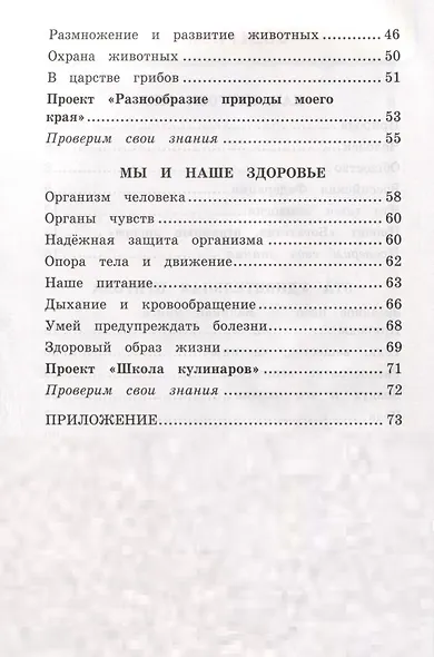 Окружающий мир. 3 класс. Рабочая тетрадь № 1. К учебнику А. А. Плешакова "Окружающий мир. 3 класс. В 2-х частях. Часть 2" - фото 3