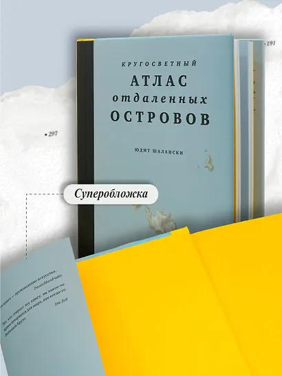 Кругосветный атлас отдаленных островов: 50 мест, где вы не были и, скорее всего, никогда не побываете - фото 4