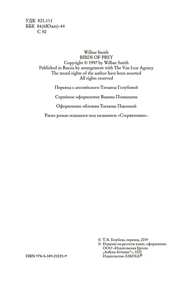 Хищные птицы - фото 6