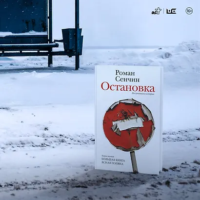 Остановка. Неслучившиеся истории - фото 7