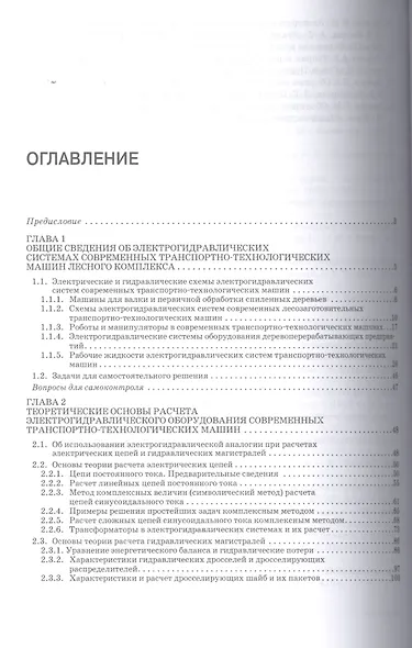 Расчет и проектирование электрогидравлических систем и оборудования транспортно-технологических маши - фото 2