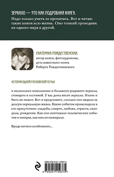 Зеркало - фото 2