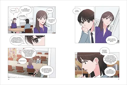 Несомненно твой. Том 1 (Positively Yours). Манхва - фото 4