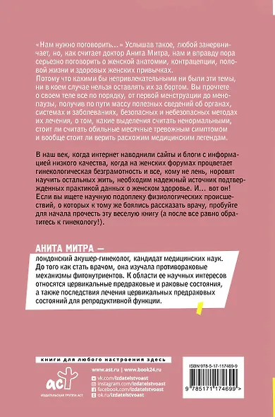 Женское здоровье. Без стыда и глупостей - фото 2