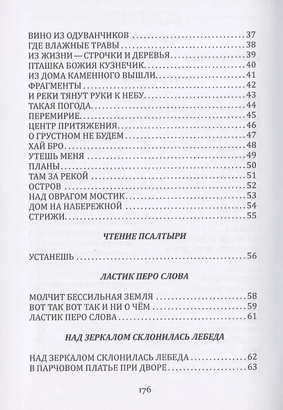 Портрет женщины : стихотворения - фото 5