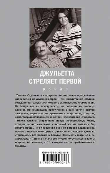 Джульетта стреляет первой - фото 2