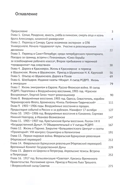Боженька для советского народа Житие Владимира Ульянова-Ленина, том 1 - фото 2