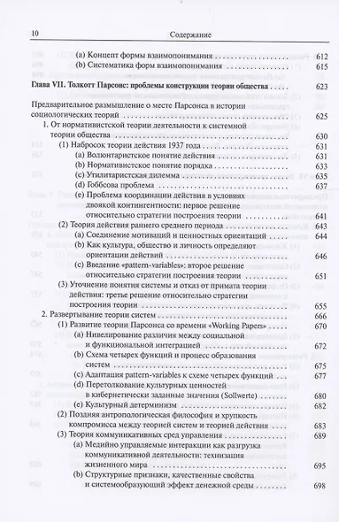 Теория коммуникативной деятельности - фото 7