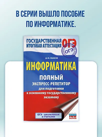 ОГЭ. Химия. Полный экспресс-репетитор для подготовки к ОГЭ - фото 10