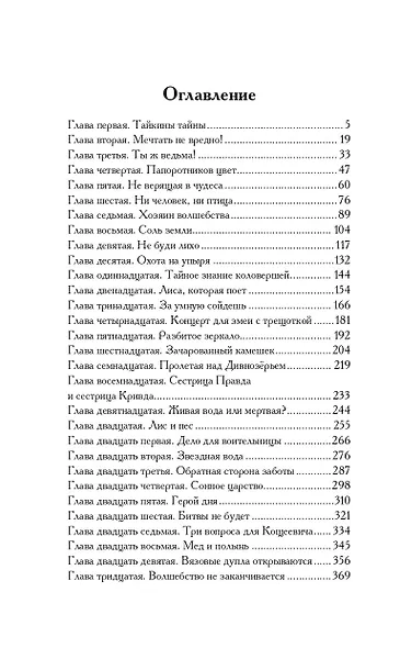 Ведьма Дивнозёрья - фото 5