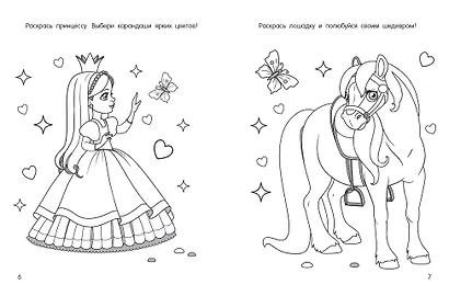 Раскраска для девочек - фото 5