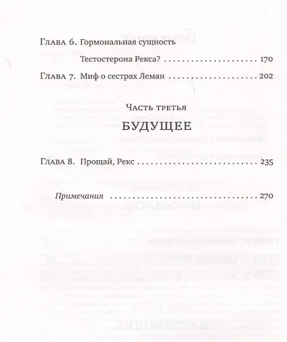 Тестостерон Рекс. Мифы и правда о гендерном сознании - фото 3