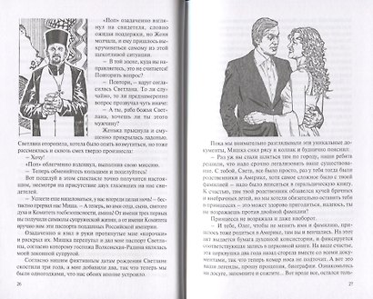 Черная дверь. Последний эксперимент. Научно-фантастический роман - фото 3