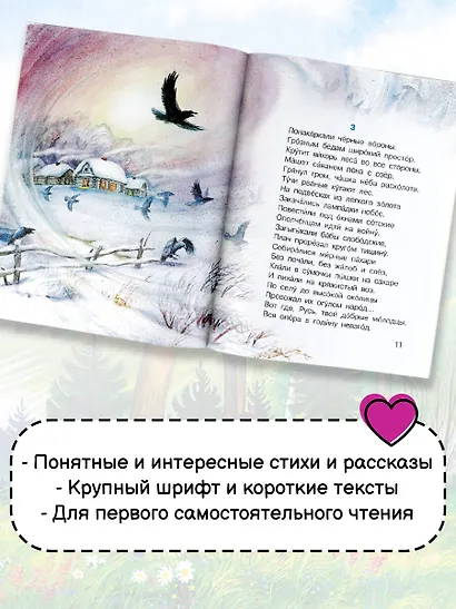 Стихи и рассказы о Родине - фото 6