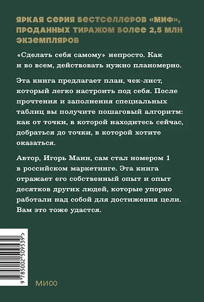 Номер 1. Как стать лучшим в том, что ты делаешь. NEON Pocketbooks - фото 2