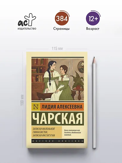Записки маленькой гимназистки. Записки институтки - фото 4