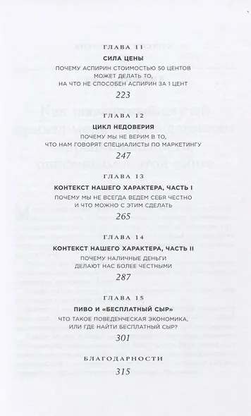 Предсказуемая иррациональность: Скрытые силы, определяющие наши решения - фото 4