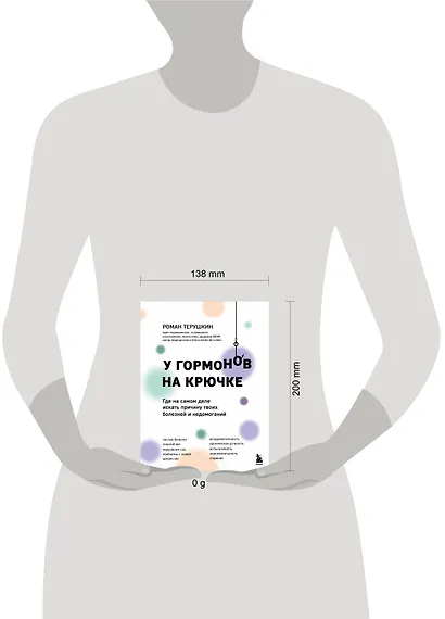 У гормонов на крючке. Где на самом деле искать причину твоих болезней и недомоганий - фото 7