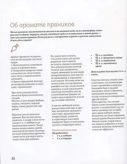 Пряничная сказка. Технологии, тонкости работы с пряничным тестом и уникальные эффекты декора от мастера - фото 6