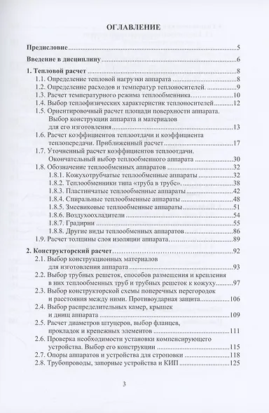 Расчет и проектирование теплоиспользующего оборудования - фото 2