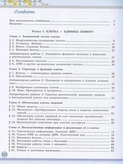 Беляев. Биология. 10 класс. Базовый уровень. Учебник. - фото 2