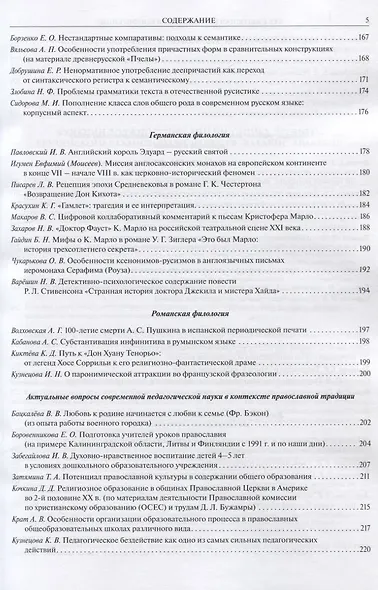 XXX Ежегодная богословская конференция ПСТГУ - фото 4