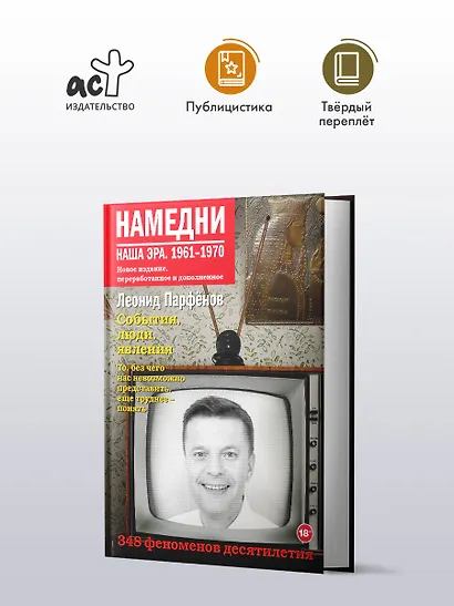 Намедни. Наша эра. 1961-1970 - фото 4