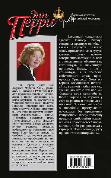 Смертная чаша весов - фото 2