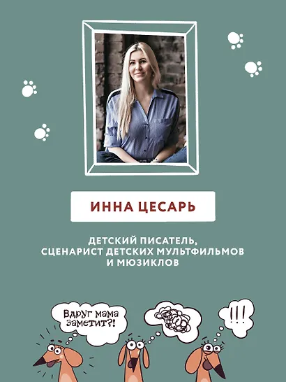 Такса Клякса: Вика идет в детский сад - фото 6