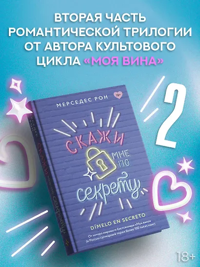 Скажи мне по секрету - фото 3