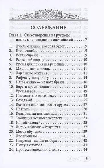 Сборник стихотворений на русском и английском языках. Переработанный и дополненный - фото 2