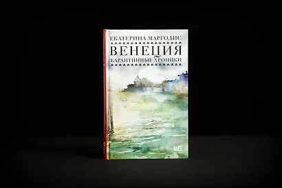 Венеция. Карантинные хроники - фото 4