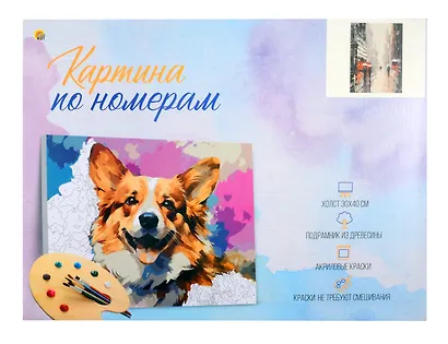 Картина по номерам 30х40 см. 30 цветов. На подрамнике. "Осень в мегаполисе" - фото 2