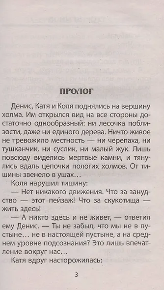 Зазеркалье где-то рядом. Повесть-фэнтези - фото 6